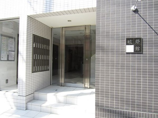 眩燈館 その他5