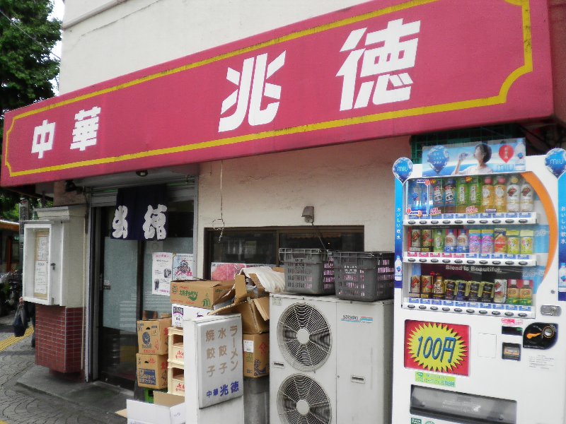 蓬莱館 周辺画像3