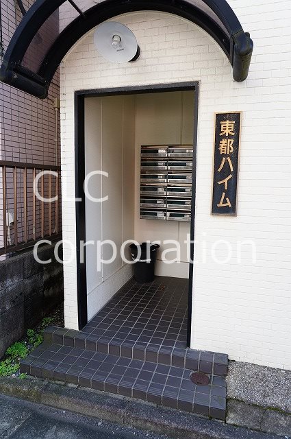 東都ハイム その他9