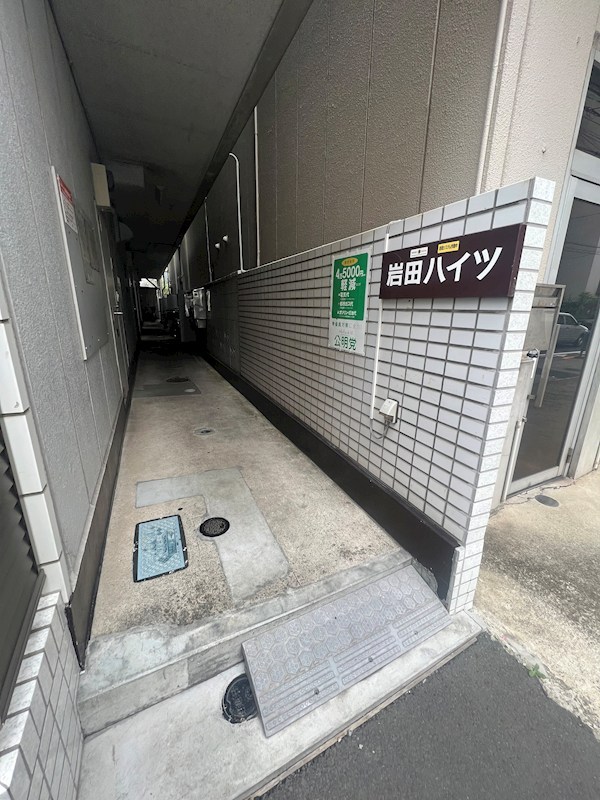 岩田ハイツ その他1