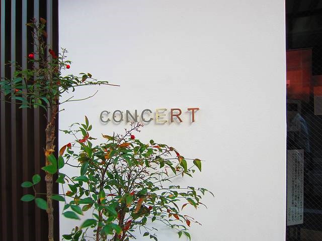 コンセール その他1