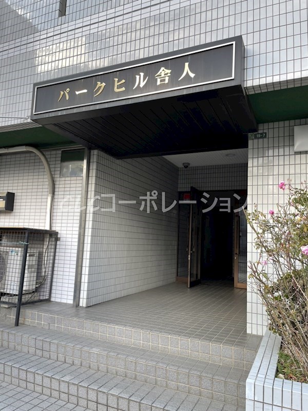 パークヒル舎人   その他7