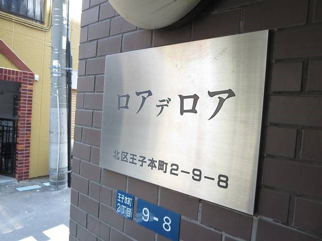 ロアデロア その他1