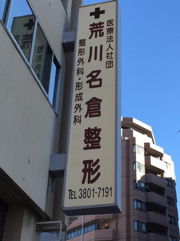 ISM西日暮里 周辺画像2