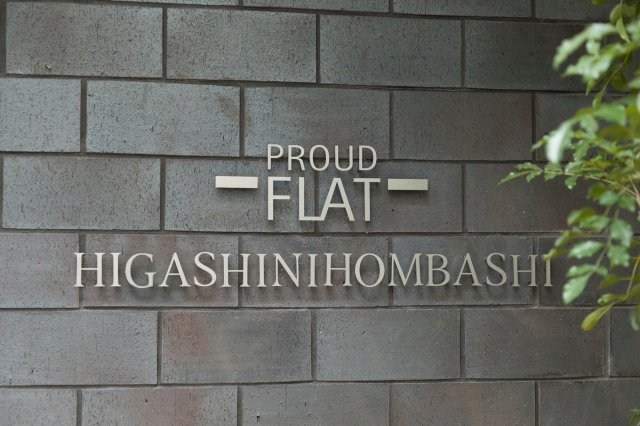 プラウドフラット東日本橋 その他12