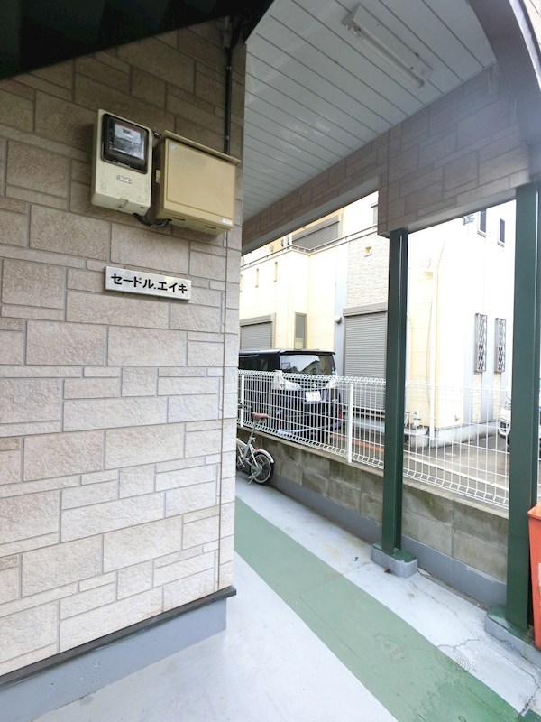 セードルエイキ その他6