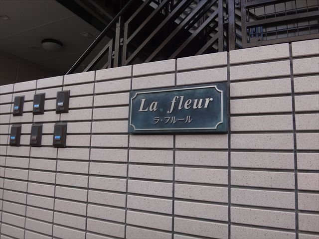 ラ・フルール その他5
