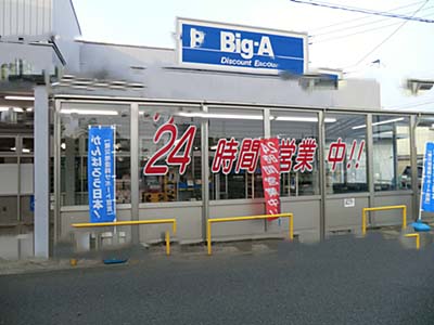 市川市曽谷7丁目戸建 スーパー
