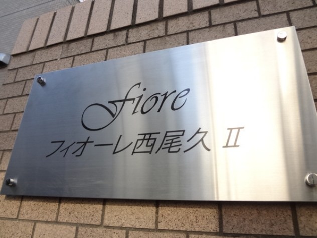 Fiore　西尾久Ⅱ その他6