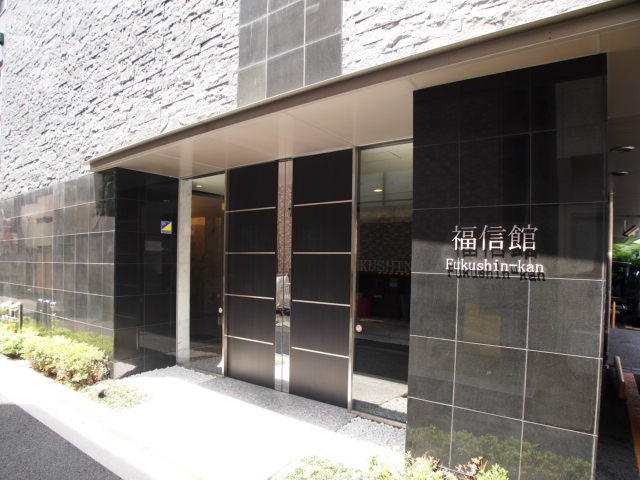 福信館 その他5