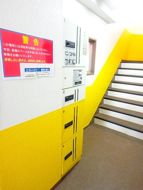 三久ハイツ    その他5