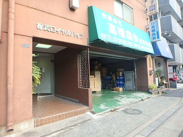 総武ロイヤルハイツ その他9