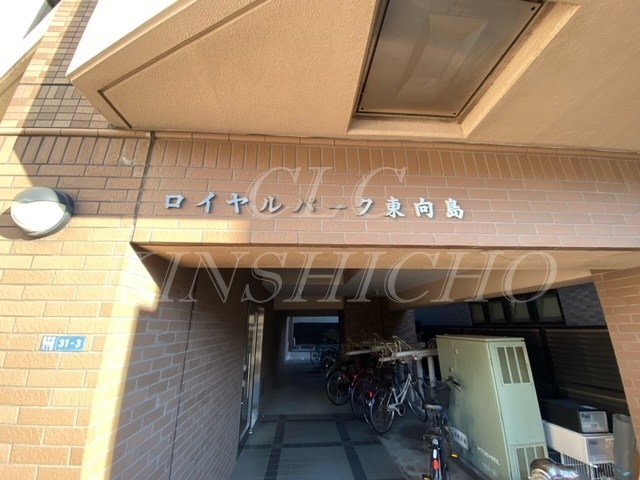 ロイヤルパーク東向島 その他6