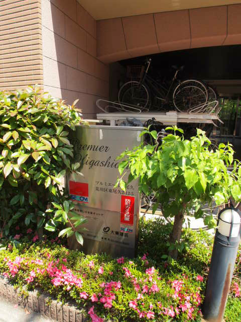 プルミエール東尾久 その他2