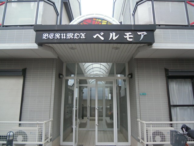 ベルモア その他5