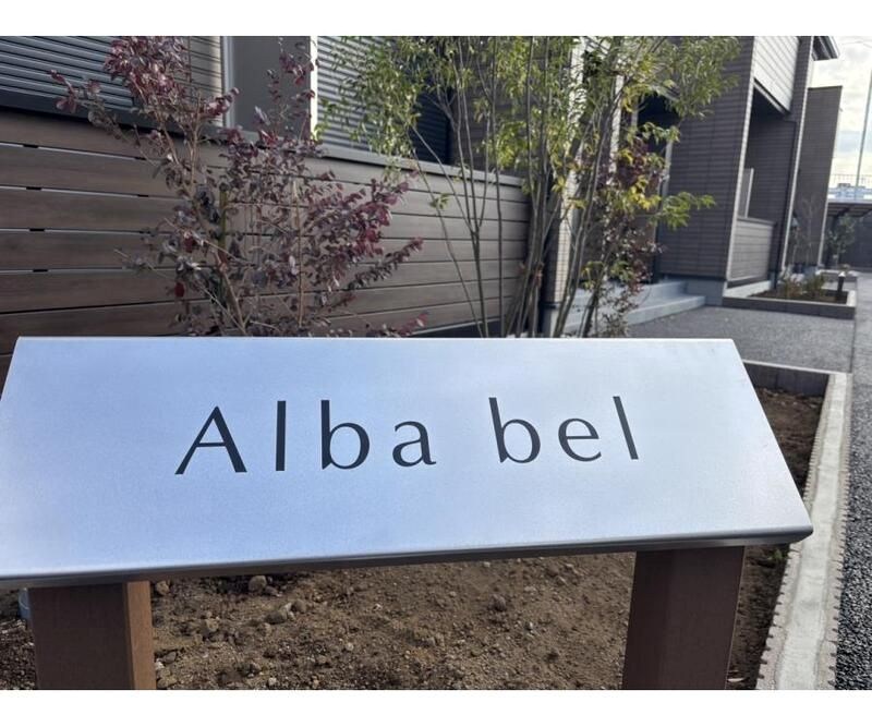 Ａｌｂａ　ｂｅｌ その他7