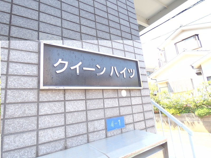 クイーンハイツ その他6