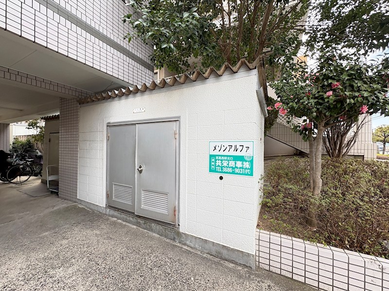 メゾンアルファ その他10