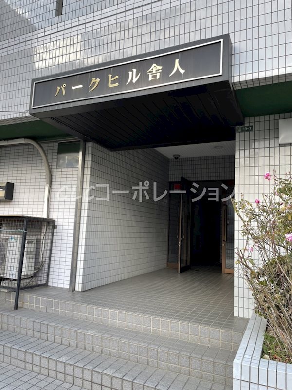 パークヒル舎人 その他6