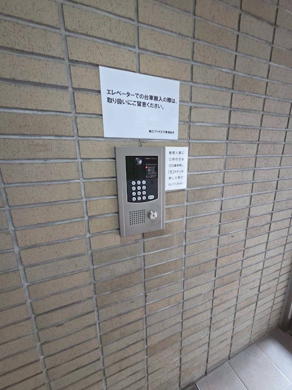 朝日プラザ王子 その他外観3