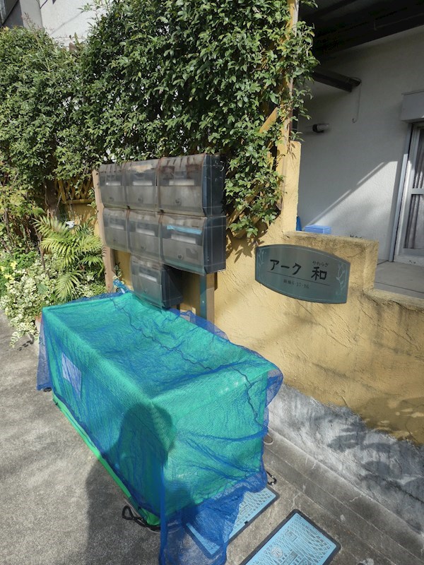 アーク和 その他7