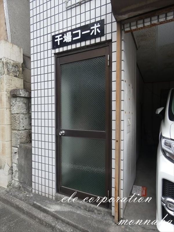 干場コーポ その他6