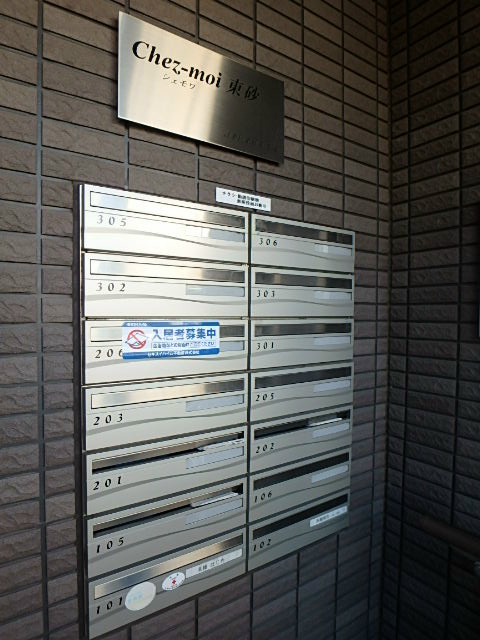 シェモア東砂  その他12