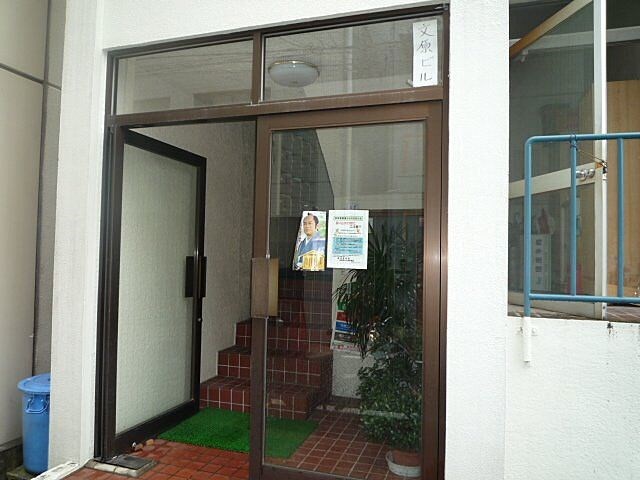 文原ビル その他6