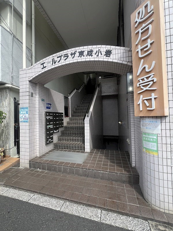 エールプラザ京成小岩 その他7