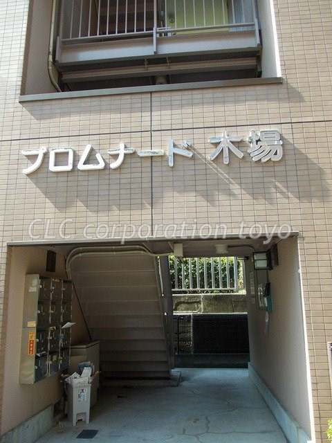 プロムナード木場  その他5