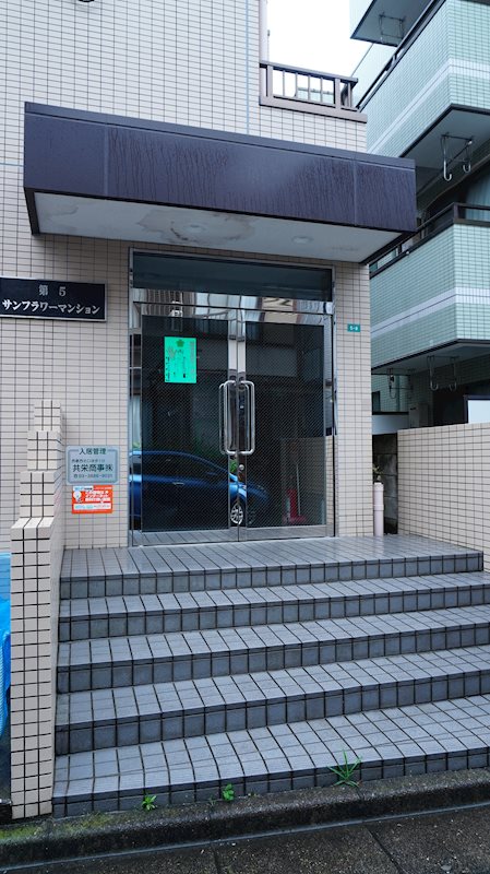 第5サンフラワーマンション その他1
