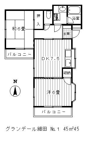 グランデール細田 間取り
