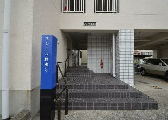 フレール綾瀬3 その他7
