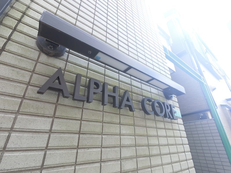 アルファコア  その他4