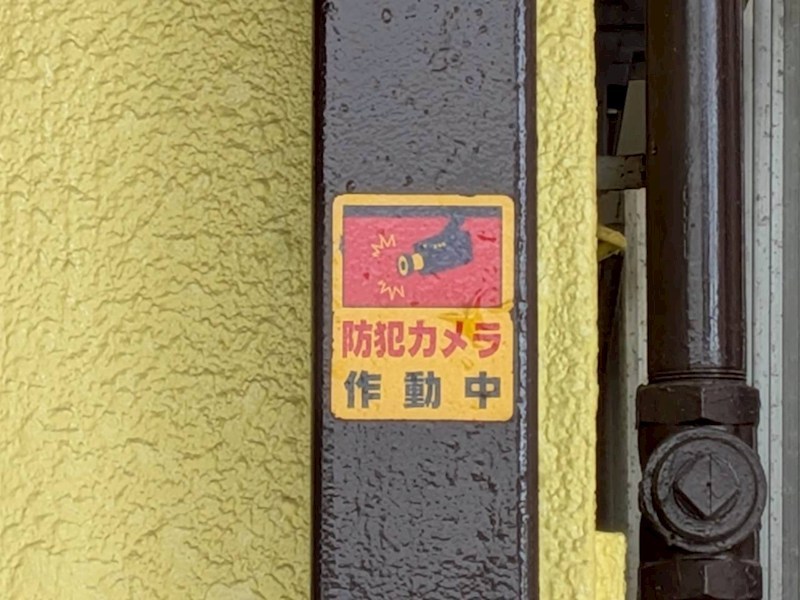 日ノ出コーポ  その他4