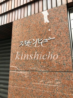 スキャンビュー その他7