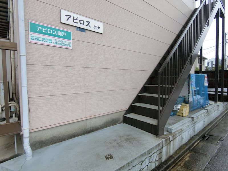 アピロス奥戸 その他8