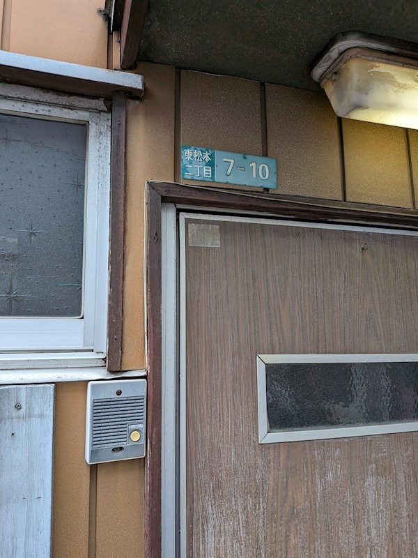 東松本戸建て その他5
