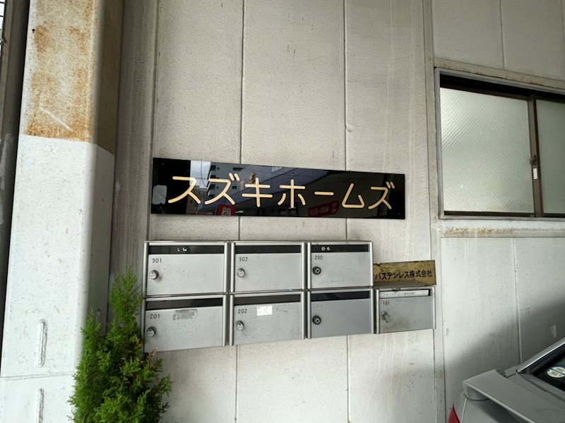 スズキホームズ  その他