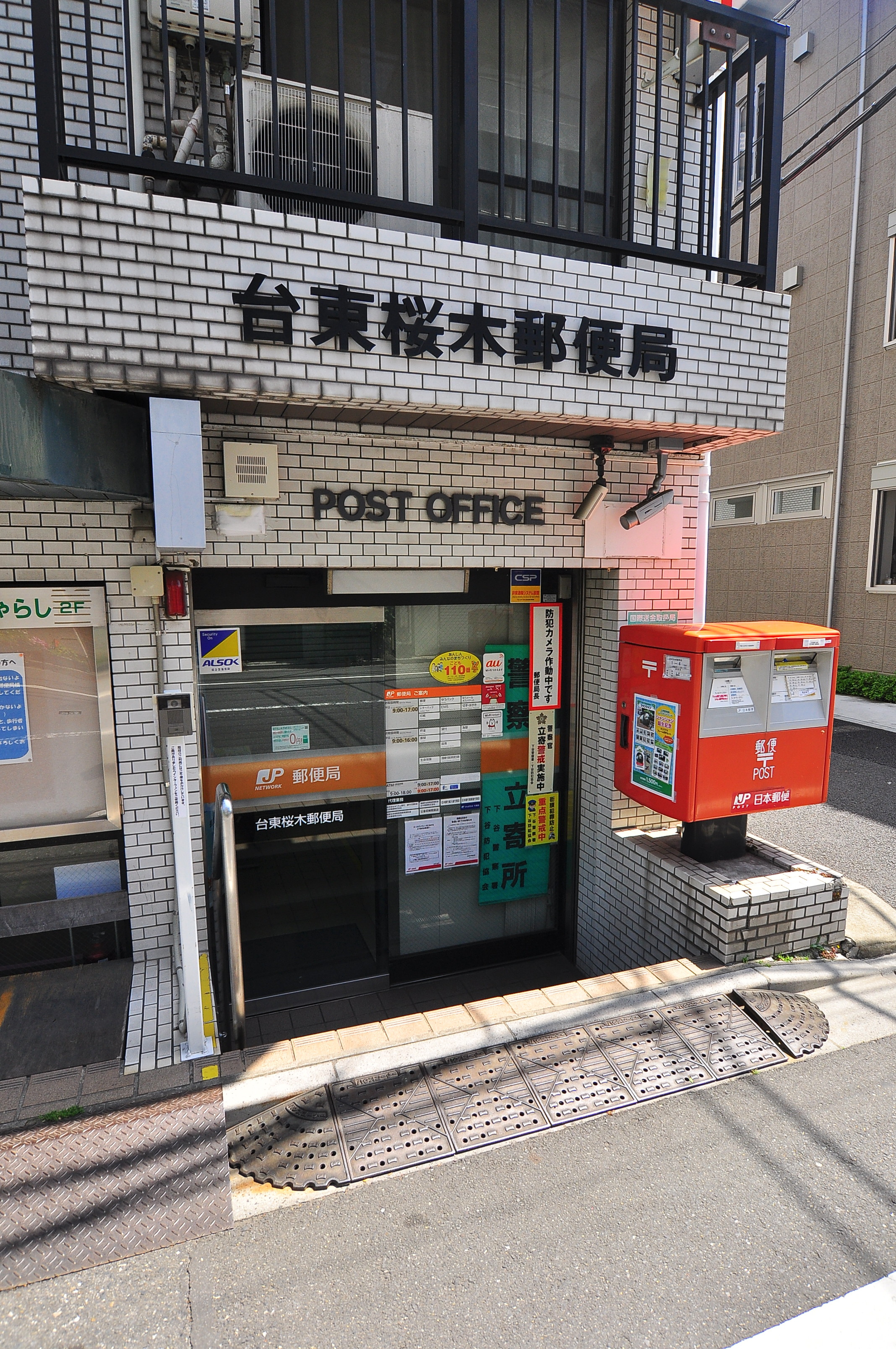 サクラビル 郵便局