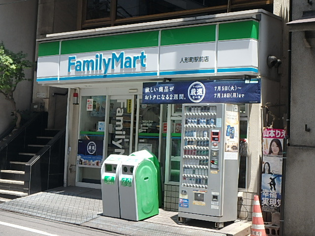 パークアクシス日本橋人形町 周辺画像5