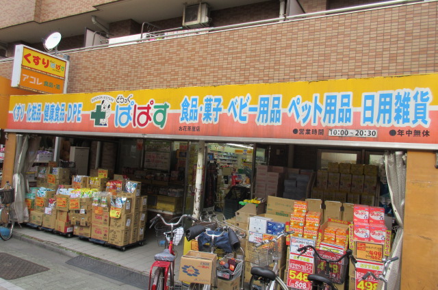 フラワーマンション 周辺画像2