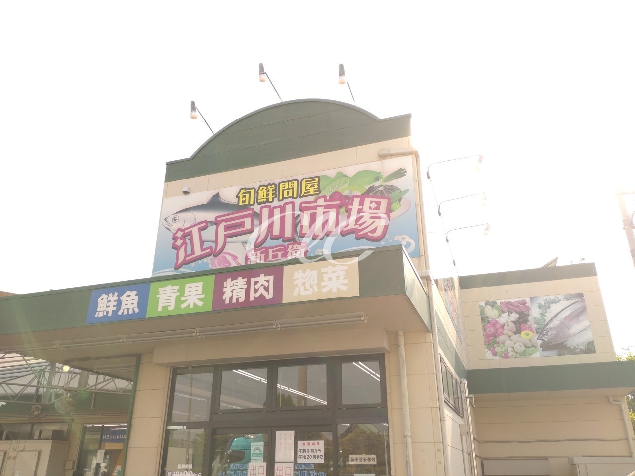 内海マンション 周辺画像2