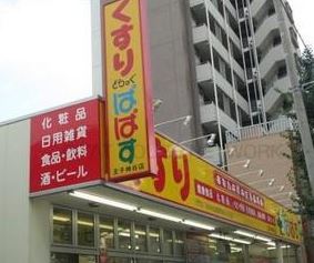 和幸マンション 周辺画像3