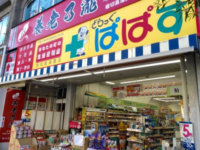 チャムフィールド堀切菖蒲園 周辺画像7