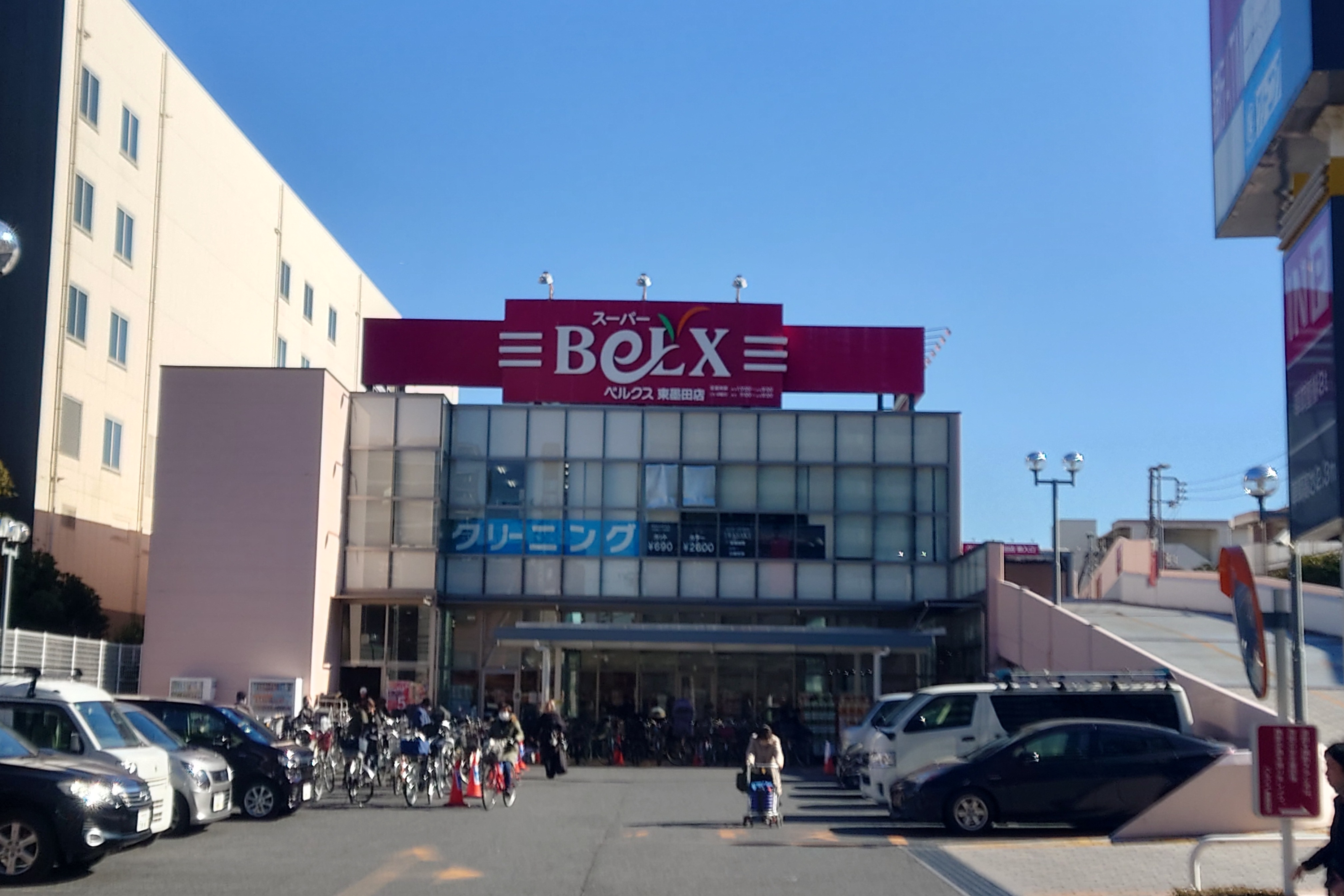 共和マンション スーパー