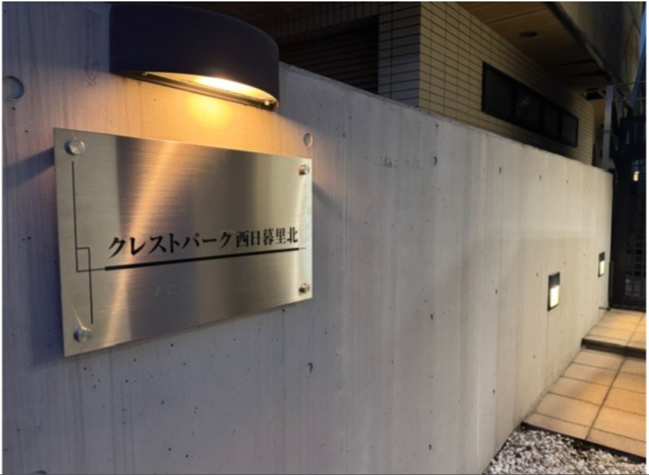 クレストパーク西日暮里北 エントランス