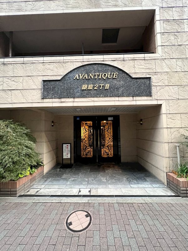 アヴァンティーク銀座２丁目 エントランス