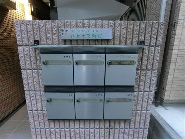ルピナス町屋   その他共有部分