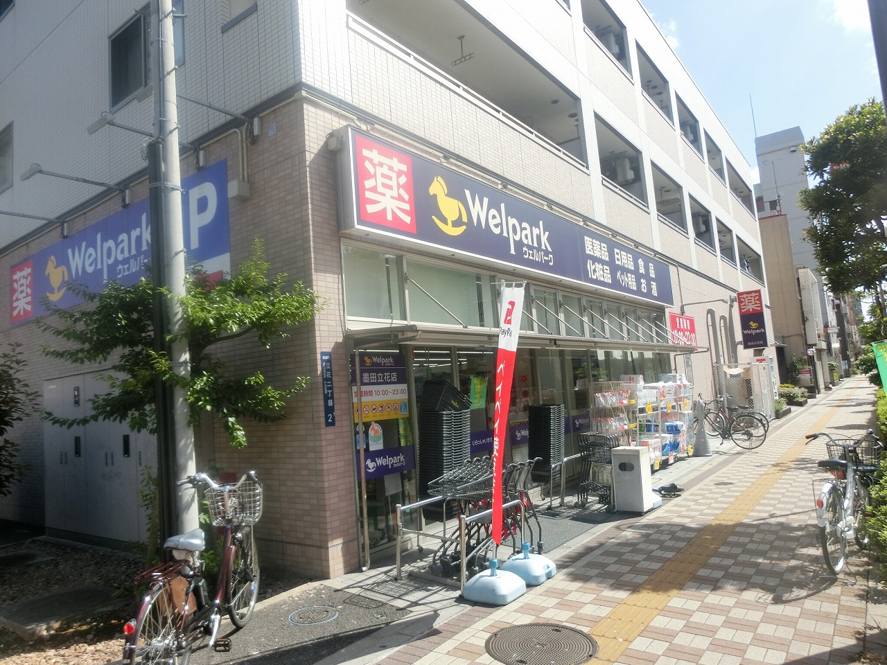 中島マンション ドラッグストア